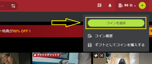 コインを追加
