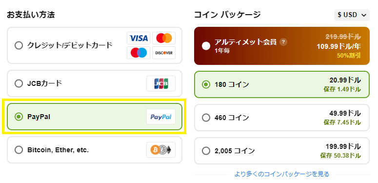 PayPalの選択画面