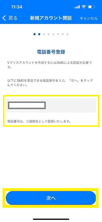 Vプリカアプリのアカウントを開設する流れ