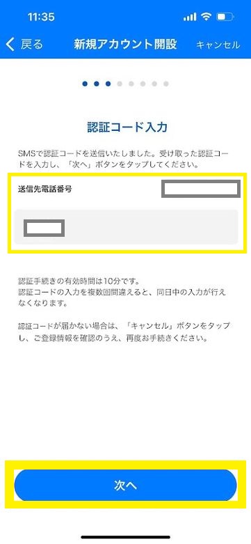 Vプリカアプリのアカウントを開設する流れ