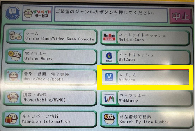 コンビニでVプリカを購入する流れ