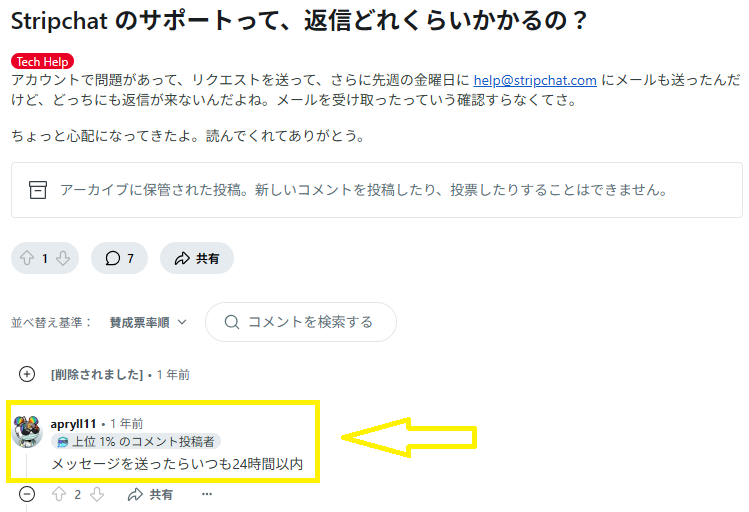 サポートの返信時間