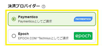 決済プロバイダー