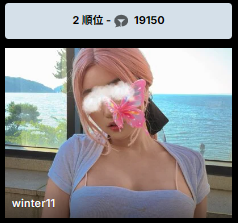 winter11さん
