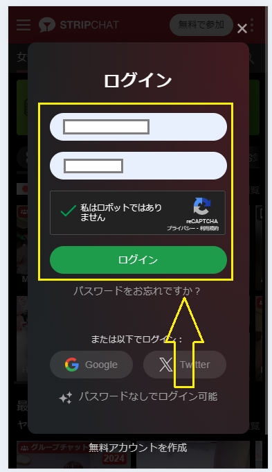 ストリップチャットを退会する手順