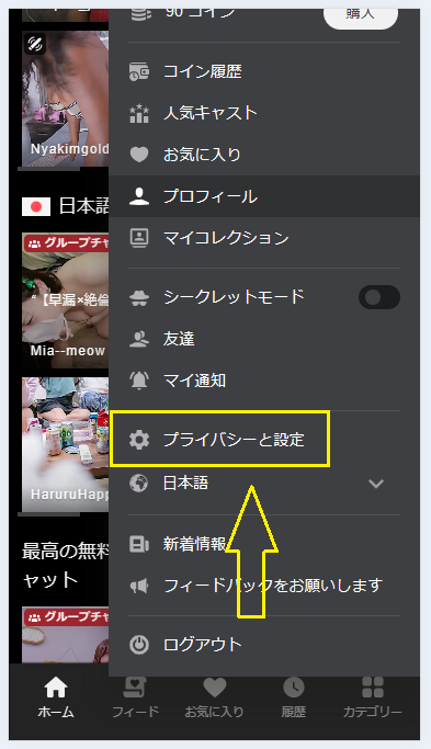 ストリップチャットを退会する手順