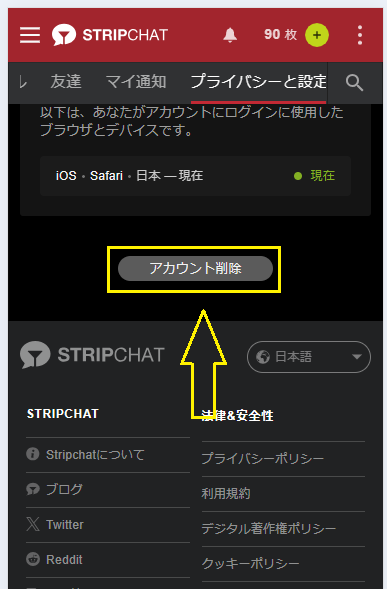ストリップチャットを退会する手順