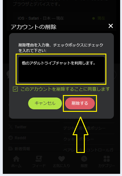 ストリップチャットを退会する手順