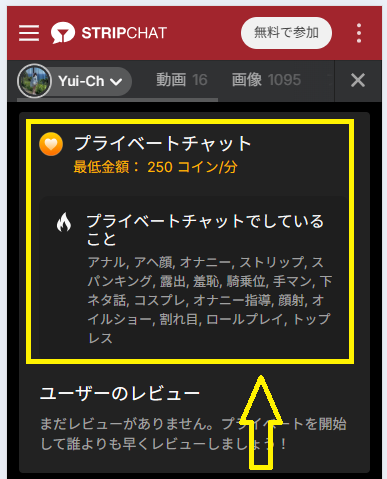 プライベートチャットの内容