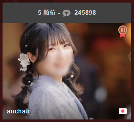 anchan_さん