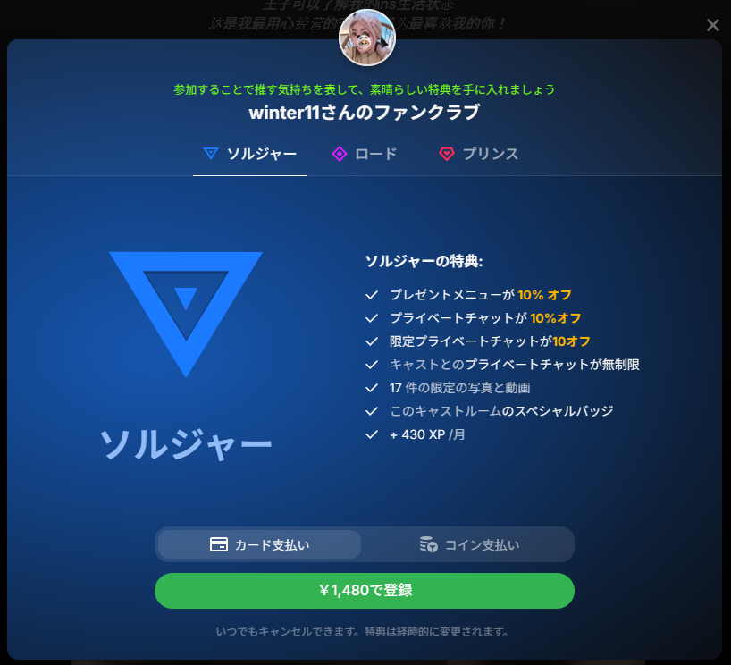 ファンクラブの特典