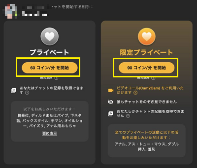 限定プライベート