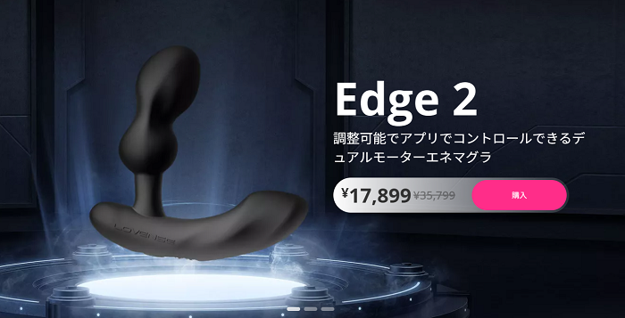 Edge2（エッジ2）