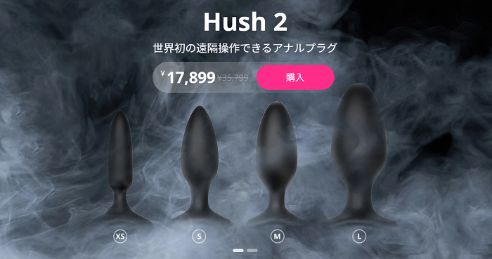 Hush2（ハッシュ2）