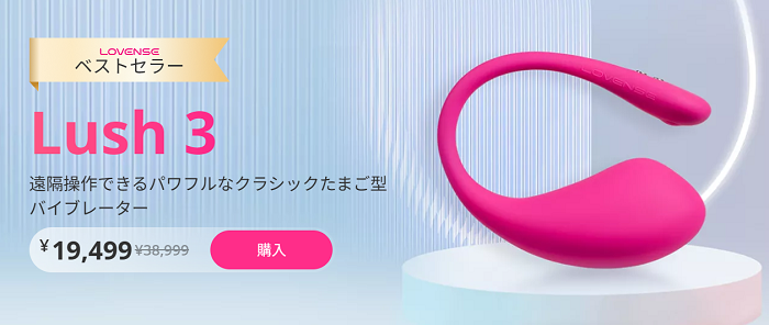 Lush3（ラッシュ3）