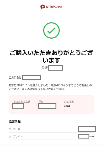 コイン購入後に表示される画面