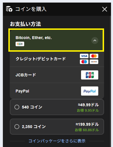 ストリップチャットのコイン購入方法