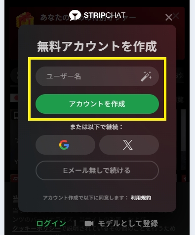 ストリップチャットへの無料会員登録