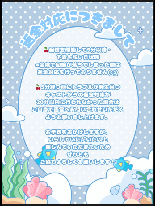 チケットの返金対応