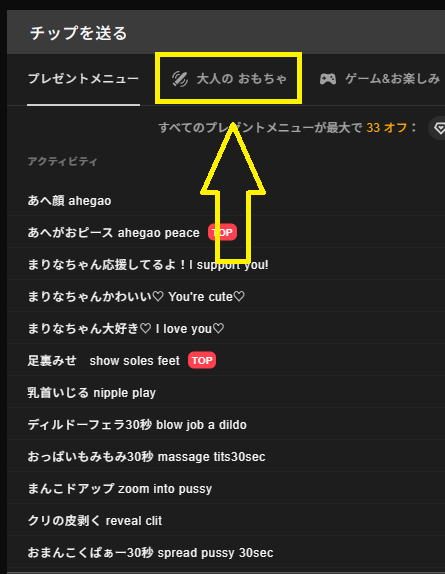 大人のおもちゃ