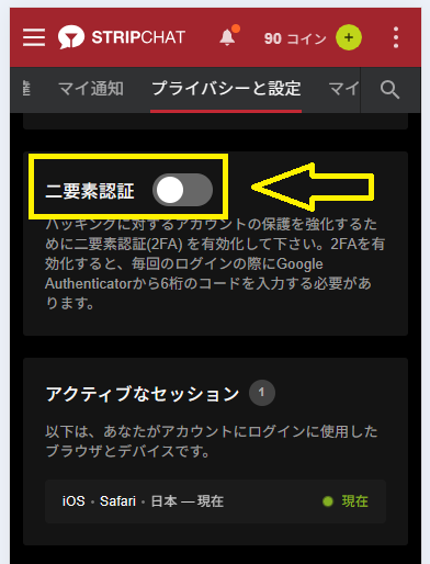 2要素認証を有効化