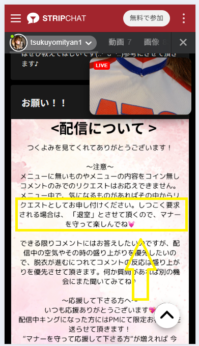 しつこい要求はNG