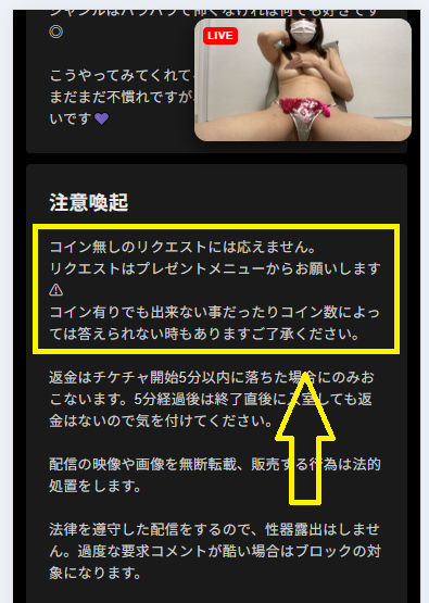 コインなしのリクエストは不可