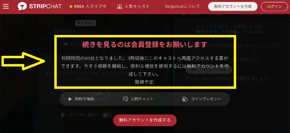 ストリップチャットの視聴制限