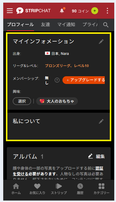 プロフィール情報