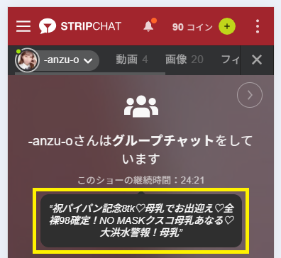 ストリップチャットのグループチャットに参加する方法