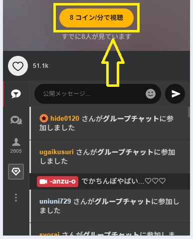 ストリップチャットのグループチャットに参加する方法