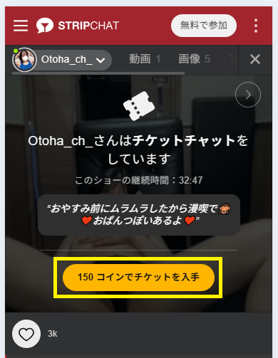 チケットチャットの料金