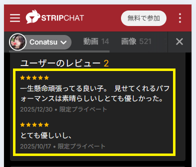 Conatsuとエロチャットしたユーザーのレビュー