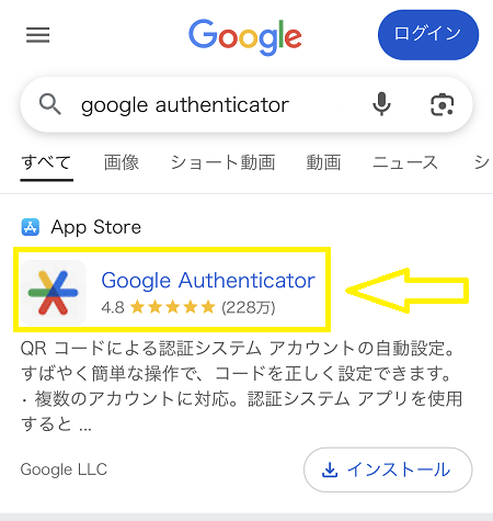 Google-Authenticatorをインストールする方法