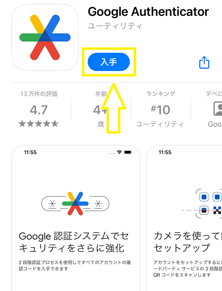 Google-Authenticatorをインストールする方法