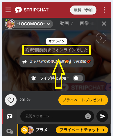 LOCOMOCOの最新のログイン状況