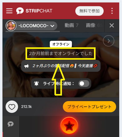 LOCOMOCOの最新のログイン状況