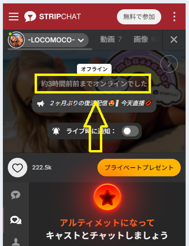 LOCOMOCOの最新のログイン状況