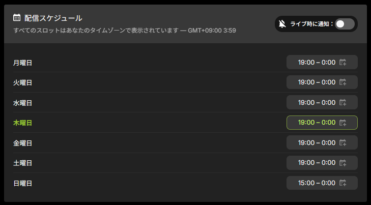 LOCOMOCOの配信スケジュール