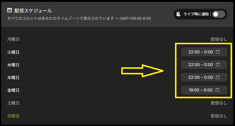 LOCOMOCOの配信スケジュール