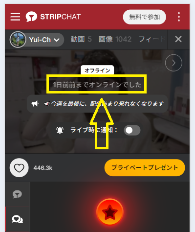Yui-Chの最新のログイン状況