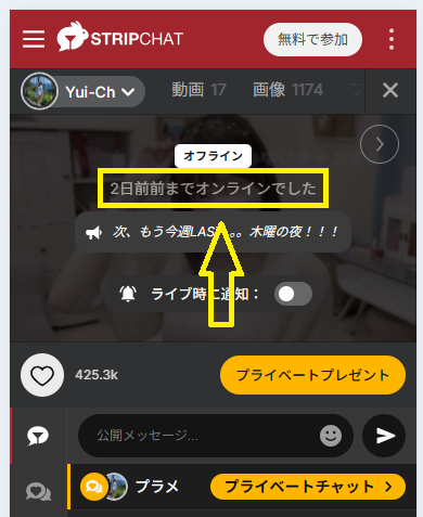 Yui-Chの最新のログイン状況