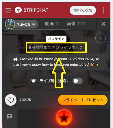 Yui-Chの最新のログイン状況