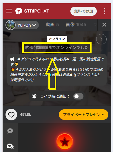 Yui-Chの最新のログイン状況
