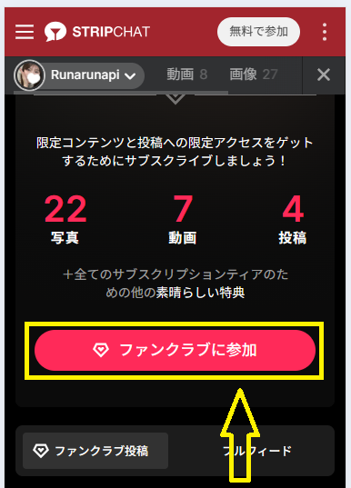 ファンクラブに参加