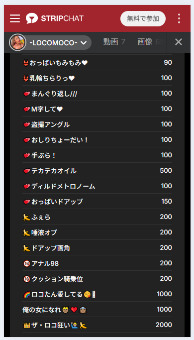 LOCOMOCOのプレゼントメニュー