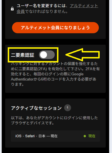 二要素認証のボタンをONにする