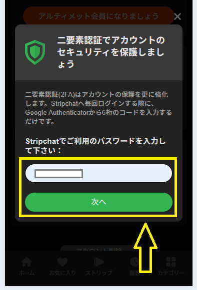 二要素認証のボタンをONにする