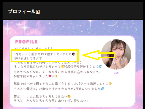 1年前までAV女優をしていた