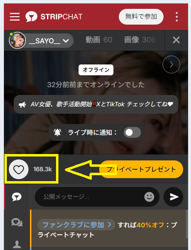 SAYOのお気に入り登録者数